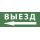 Этикетка самоклеющаяся 350х130мм Выезд/стрелка налево SSA-101 INFO-SSA-112 ЭРА Б0048481