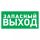 Табличка эвакуационный знак Указатель запасного выхода 100х300 мм, REXANT 56-0020-2