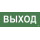 Этикетка самоклеящаяся 350х130мм "Выход" IEK