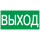 Этикетка самоклеящаяся 100х50мм "ВЫХОД" IEK