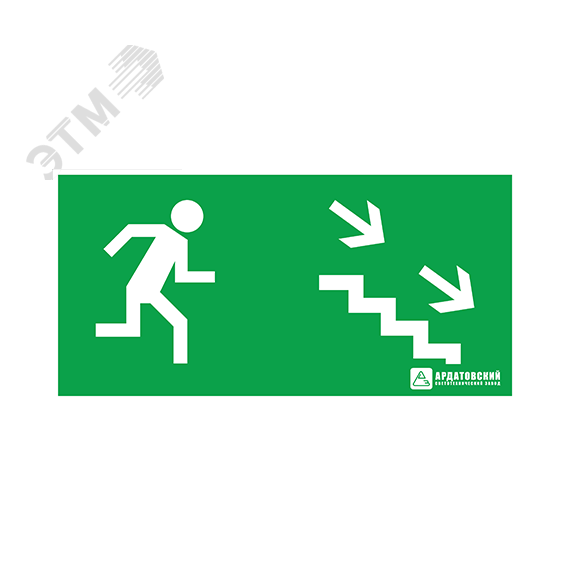 Наклейка Эвакуационный выход по лестнице направ о-вниз Ардатовский СТЗ 1009125250