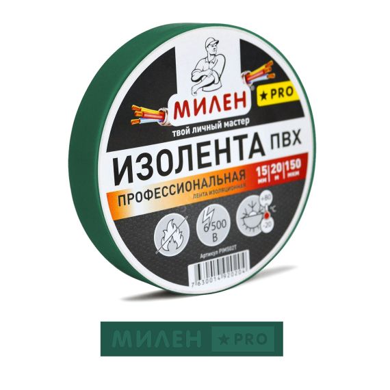 Изолента ПВХ 15х20 зеленая Милен PRO АДМ 20211