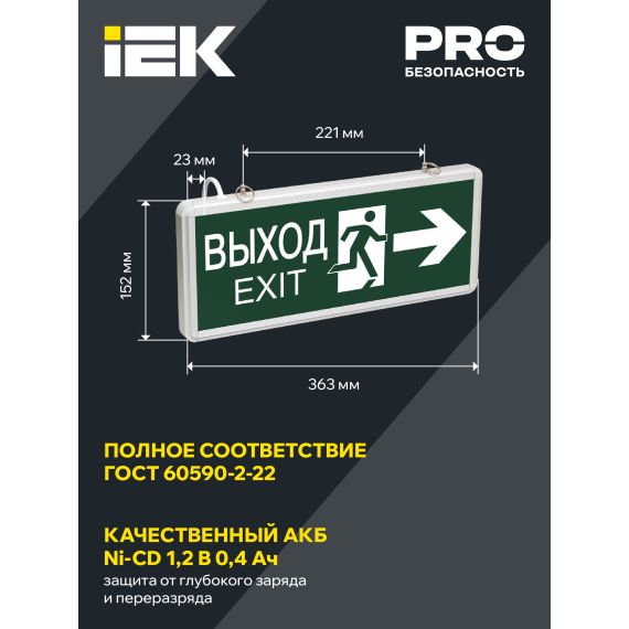 Светильник аварийный ССА1003 на светодиодах 3Вт 1,5ч двусторонний ВЫХОД-EXIT стрелка/фигура IEK