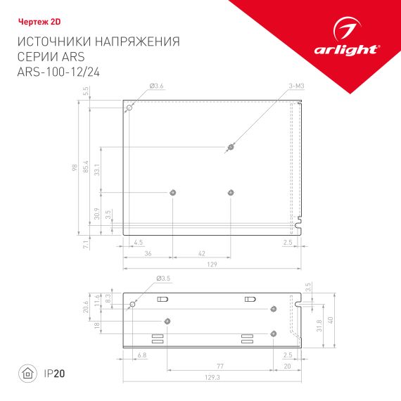 Блок питания ARS-100-24 (24V, 4.2A, 100W) (ARL, IP20 Сетка, 2 года) Arlight 026123
