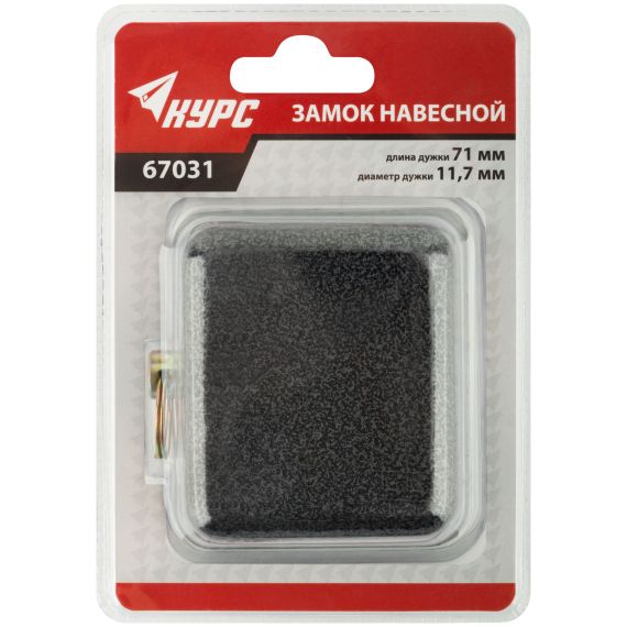Замок навесной с закрытой дужкой 75 мм КУРС 67031