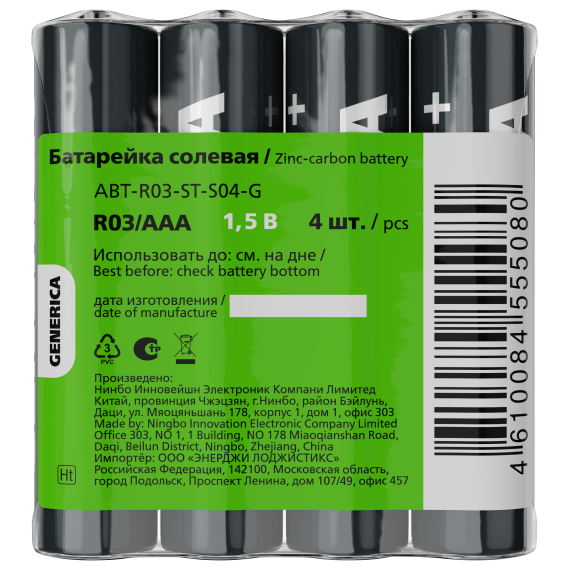 Батарейка солевая R03/AAA (4шт/пленка) GENERICA