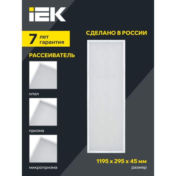 PRO Панель светодиодная ДВО 1082 45Вт 4000К Ra>90 IP40 1195х295мм опал IEK