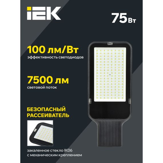 Светильник светодиодный консольный ДКУ 1013-75Д 5000К IP65 IEK Светильник светодиодный консольный ДКУ 1013-75Д 5000К IP65 IEK