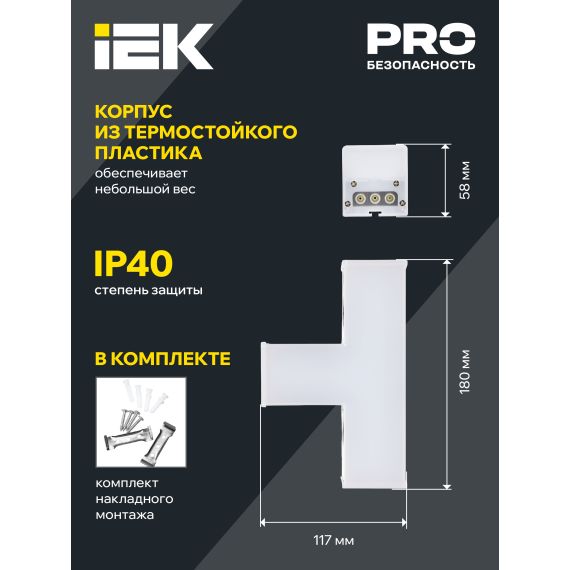 Светильник светодиодный T-образный 1010 10Вт 4000К 117х180х58мм белый IEK