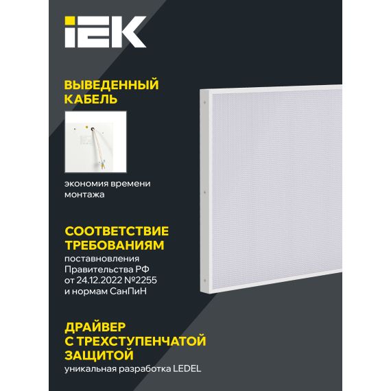 PRO Панель светодиодная ДВО 1042 60Вт 4000К Ra>90 IP40 1195х595мм опал IEK