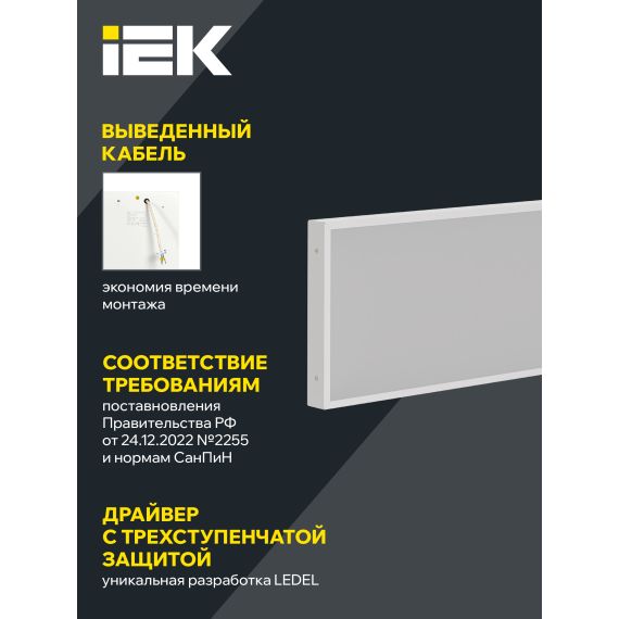 PRO Панель светодиодная ДВО 1082 45Вт 4000К Ra>90 IP40 1195х295мм микропризма IEK