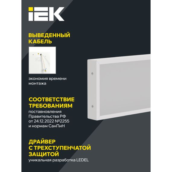 PRO Панель светодиодная ДВО 1032 45Вт 4000К Ra>90 IP40 1195х180мм опал IEK