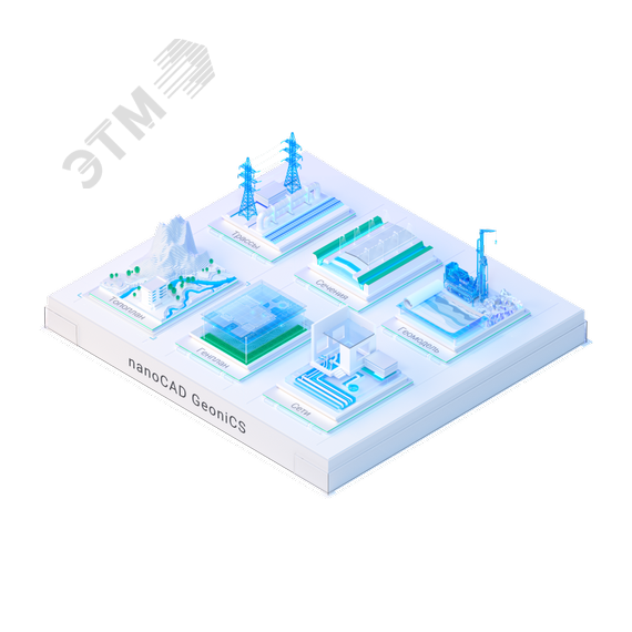 Право на использование программы для ЭВМ 'nanoCAD GeoniCS' 24 (основной модуль Топоплан), сетевая лицензия (доп. место) на 2 года Нанософт NCGC240_CNN_24M_ADD