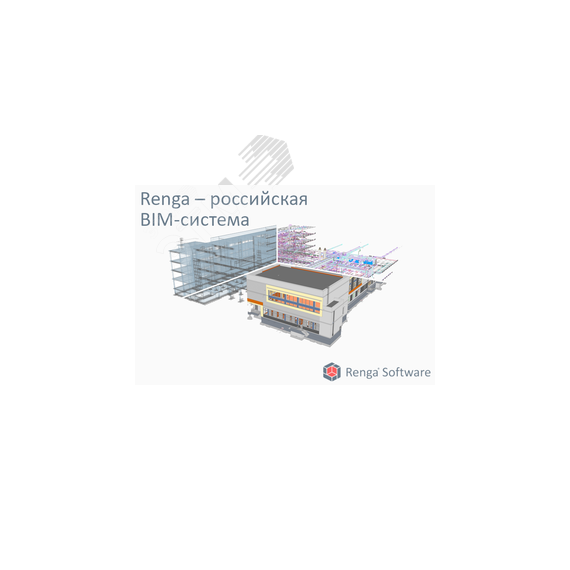 Лицензия на право использования Renga Professional (система архитектурно-строительного проектирования, проектирования металлических и железобетонных к Ренга RENGA_Prof_time_ОО-0056773
