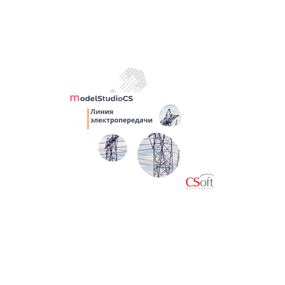 Право на использование программного обеспечения Model Studio CS ЛЭП (сетевая лицензия, доп. место, Subscription (1 год)) Нанософт АО MSLNXS-CT-1A000000