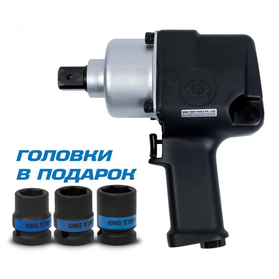 Гайковерт пневматический ударный 3/4', 1085 Нм, в комплекте 3 торцевые головки King Tony P33621-075B