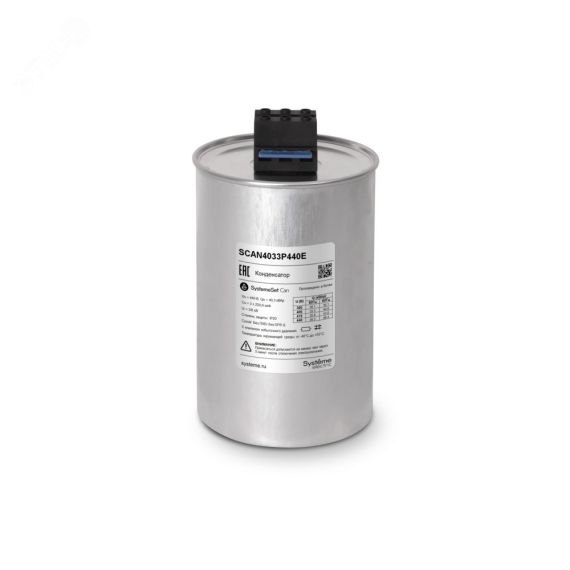 Конденсатор НН 40,3 кВАр, 440 В, эко исп. SE (Systeme) SCAN4033P440E