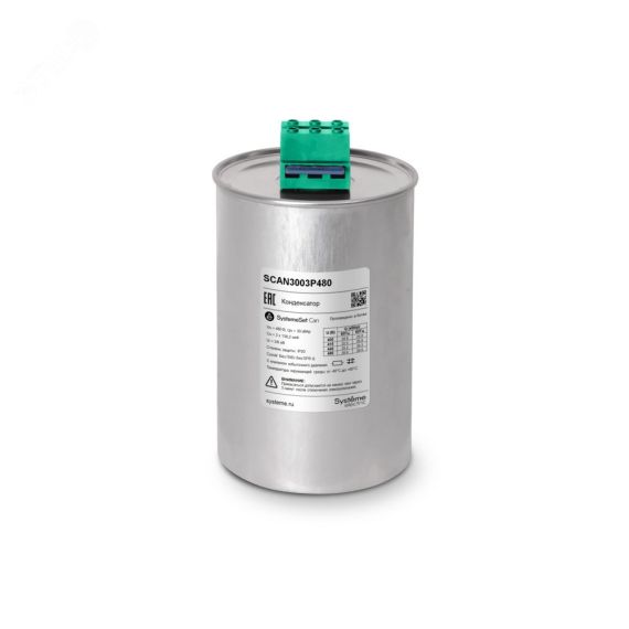 Конденсатор НН 30 кВАр, 480 В SE (Systeme) SCAN3003P480