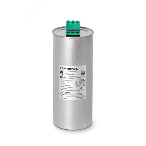 Конденсатор НН 33,4 кВАр, 480 В, Ф116L SE (Systeme) SCAN3343P480L
