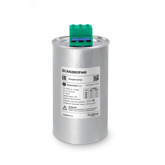 Конденсатор НН 20 кВАр, 440 В SE (Systeme) SCAN2003P440