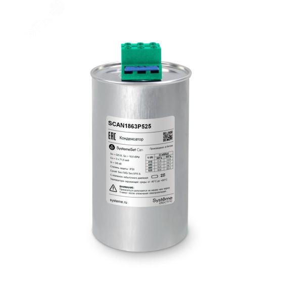 Конденсатор НН 18,6 кВАр, 525 В SE (Systeme) SCAN1863P525