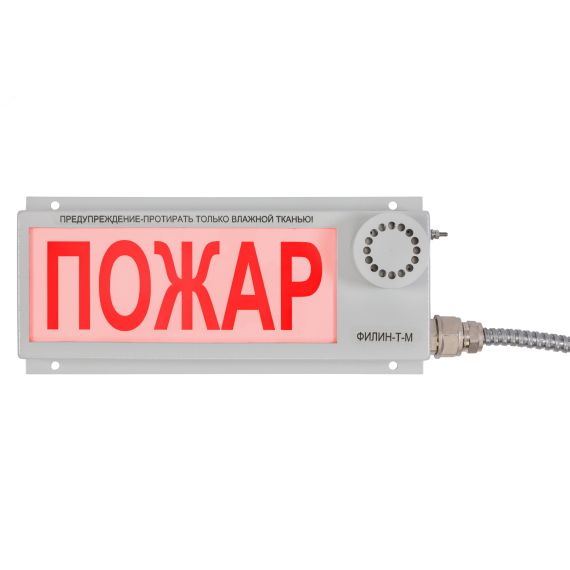Оповещатель пожарный светозвуковой комбинированный взрывозащищенный Филин-Т-Б-У-12-БЗ-К/Ч-ТЕКСТ НАДПИСИ (исполнение без звукового сигнала, с доп.сигна Эталон НПК ЦБ-00149345