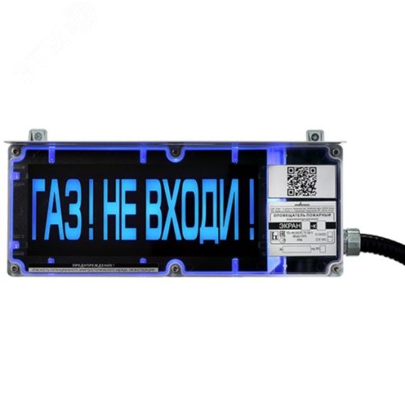 Оповещатель взрывозащищенный ЭКРАН-С-К1-24VDC-ГАЗ!УХОДИ (Б/К)/КЦ, L каб.10 м., L м/р. 2 м, СЗК      ЭКРАН, ТУ 4371-007-43082497-05 Эридан ER006002652046-0000