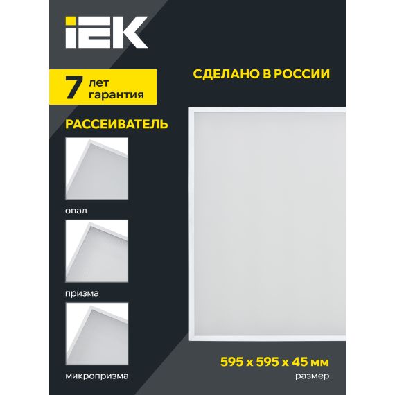 PRO Панель светодиодная ДВО 1201D 40Вт 3000К IP54 595х595мм призма Dali IEK PRO Панель светодиодная ДВО 1201D 40Вт 3000К IP54 595х595мм призма Dali IEK