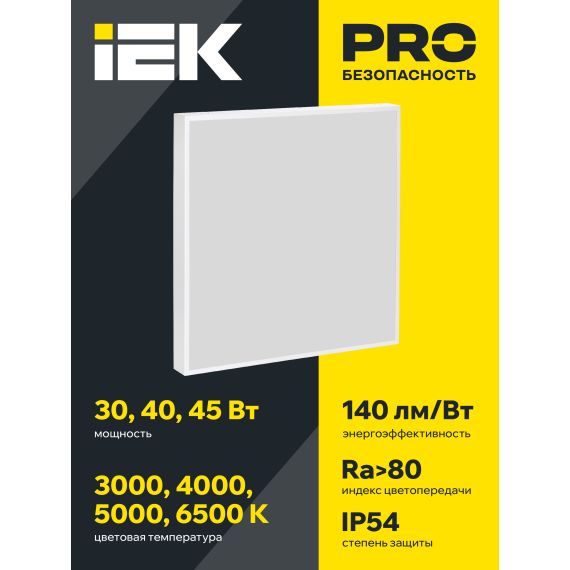 PRO Панель светодиодная ДВО 1201D 40Вт 3000К IP54 595х595мм призма Dali IEK PRO Панель светодиодная ДВО 1201D 40Вт 3000К IP54 595х595мм призма Dali IEK