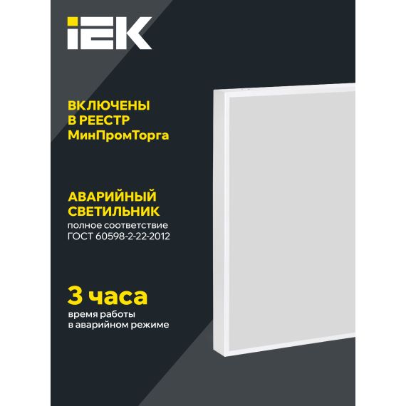 PRO Панель светодиодная ДВО 1002A 30Вт 4000К Ra>90 IP40 595х595мм опал БАП 3ч IEK