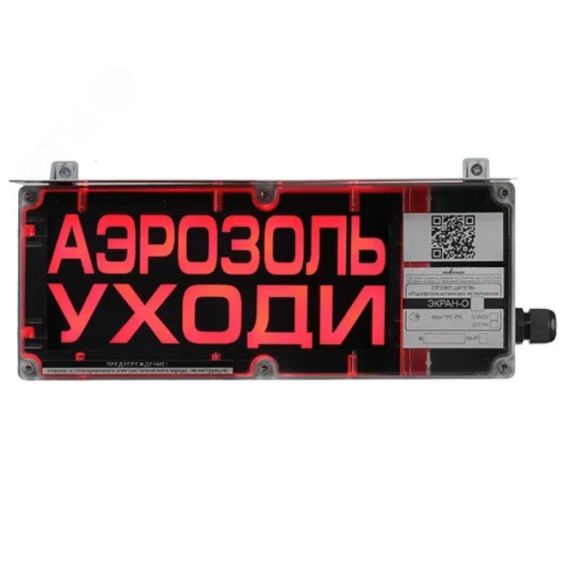Оповещатель взрывозащищенный световой             ЭКРАН-С-К1-24VDC ''ПЕНА!УХОДИ!'' (К/Ч)/КЦ Эридан ER006000015616-0000