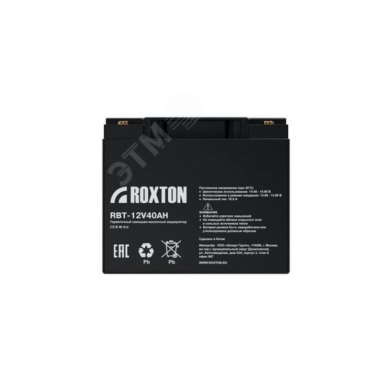 Аккумулятор свинцово-кислотный (ёмкость 40 Ач) Roxton RBT-12V40AH