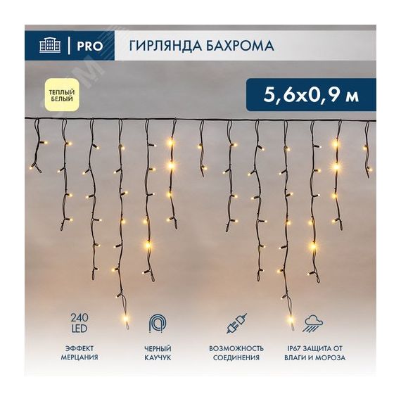 Гирлянда Айсикл Бахрома светодиодный, 5,6 х 0,9 м, с эффектом мерцания,черный провод каучук, 230 В, диоды тёплый белый, 240 LED Neon-Night 255-256