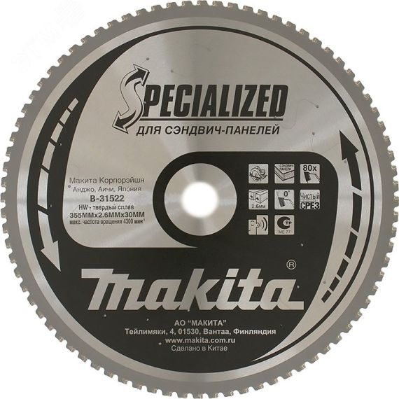 Пильный диск для ''сэндвич-панелей'', 355x30x2.6/2.2x80T Makita B-31522