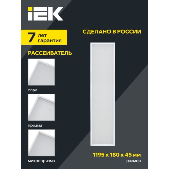PRO Панель светодиодная ДВО 1031 45Вт 3000К IP40 1195х180мм призма IEK