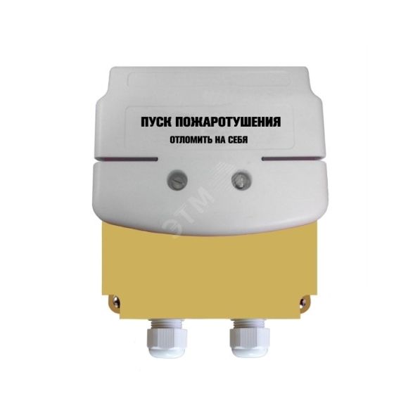 Устройство дистанционного пуска УДП 535-26 Север  Пуск пожаротушения Магнито-контакт 00-00001079