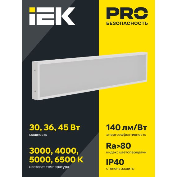 PRO Панель светодиодная ДВО 1031 36Вт 5000К IP40 1195х180мм опал IEK