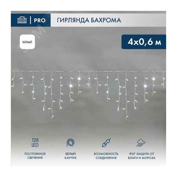 Гирлянда Айсикл Бахрома светодиодный, 4,0 х 0,6 м, белый провод каучук, 230 В, диоды белые, 128 LED Neon-Night 255-205