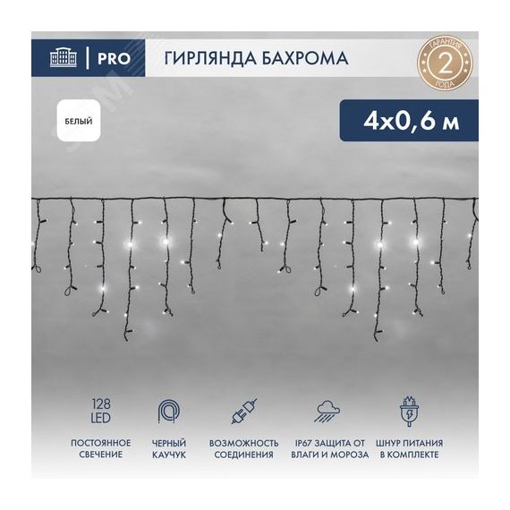 Гирлянда Айсикл Бахрома светодиодный, 4,0 х 0,6 м, черный провод каучук, 230 В, диоды белые, 128 LED Neon-Night 255-225