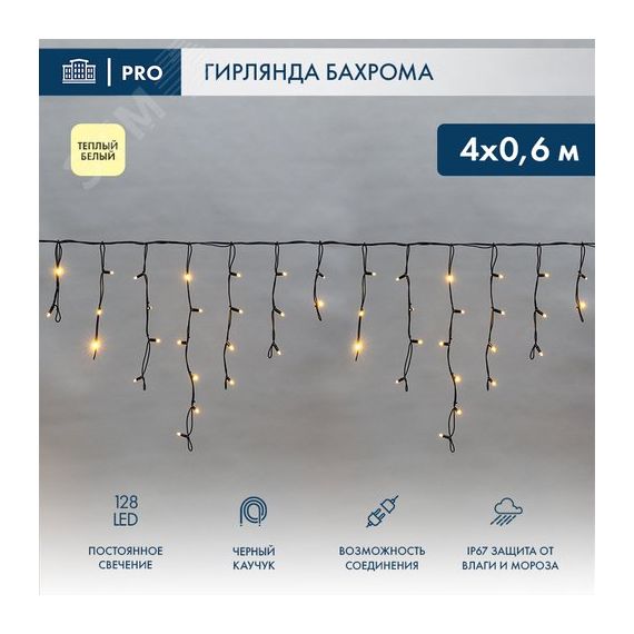 Гирлянда Айсикл Бахрома светодиодный, 4,0 х 0,6 м, черный провод каучук, 230 В, диоды тёплый белый, 128 LED Neon-Night 255-226