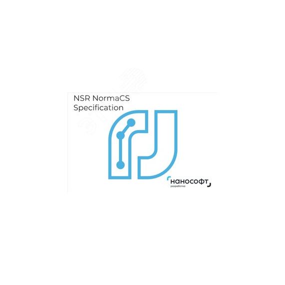 Право на использование программы для ЭВМ 'NSR NormaCS Specification' (модуль Подсистема требований, пакет Базовый, Specialist), доп. место на 1 год Нанософт NSR10_PTS_12M_ADD_P01