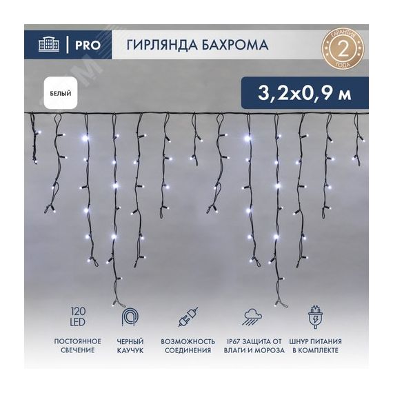 Гирлянда Айсикл Бахрома светодиодный, 3,2 х 0,9 м, черный провод каучук, 230 В, диоды белые, 120 LED Neon-Night 255-215