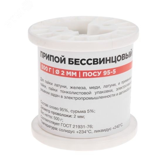 Припой ПОСу 95-5, 500г, 2мм, (олово 95%, сурьма 5%), бессвинцовый, ГОСТ 21931-76, катушка REXANT 09-3517