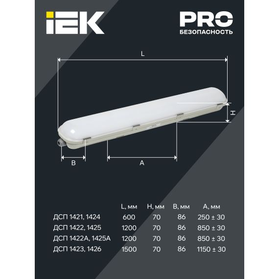PRO Светильник ДСП 1424 20Вт 4000К IP65 600мм IEK