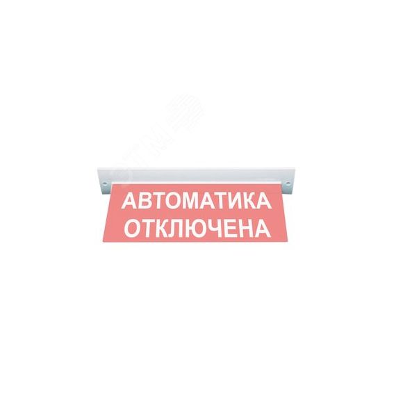 Оповещатель световой М-24-УЛЬТРА Автоматика отключена (потолочное крепление) ИП Раченков А.В. М-24-УЛЬТРА Автоматика откл потол