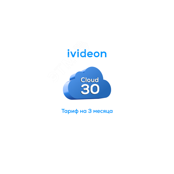 Тариф для видеокамеры Ivideon, Nobelic Cloud 30 на 1 камеру 3 месяца Ivideon 00-00009411