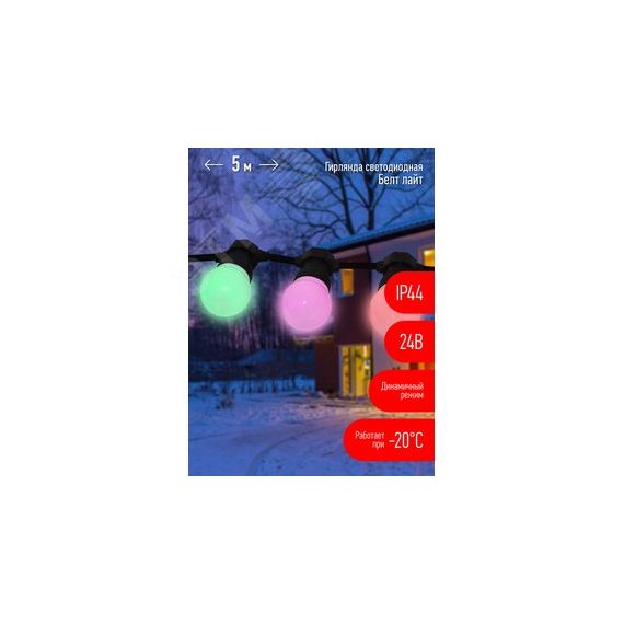 Гирлянда Белт Лайт набор 5 м, ERABL-MK52 10 LED (шаг 50 см), мультиколор, динамич.режим, с ЭРА Б0047956