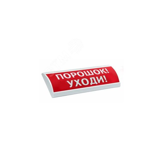 Табло свето-звуковое Сфера Премиум ЗУ 12-24в      ПОРОШОК УХОДИ 12-24в, 105 Дб, белый текст, красныйфон СМД СМД0000001567