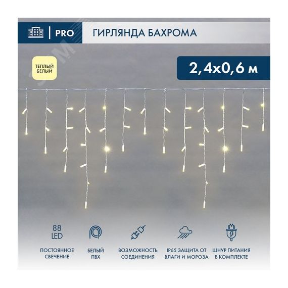 Гирлянда Айсикл Бахрома светодиодный, 2,4 х 0,6 м, белый провод, 230 В, диоды тёплый белый, 88 LED Neon-Night 255-037