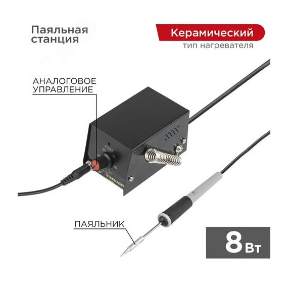 Станция паяльная мини, 230 В/8 Вт REXANT 12-0159